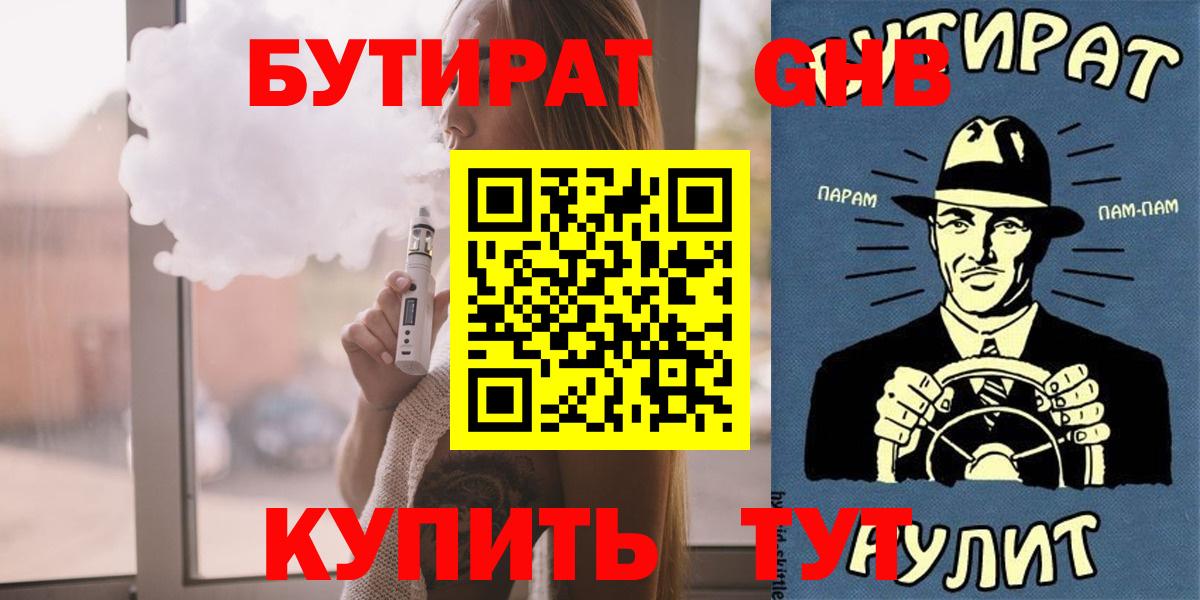 Бутират GHB Ижевск