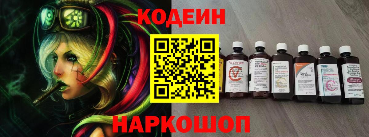 Codein напиток Lean (лин)  Вход с VPN  Codein Purple Drank  Ижевск 