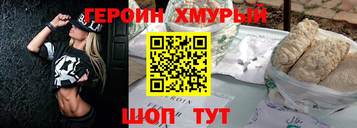 Героин VHQ  Вход с VPN  Ижевск 
