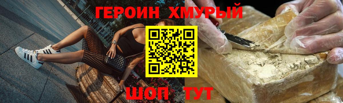 Героин Heroin Ижевск